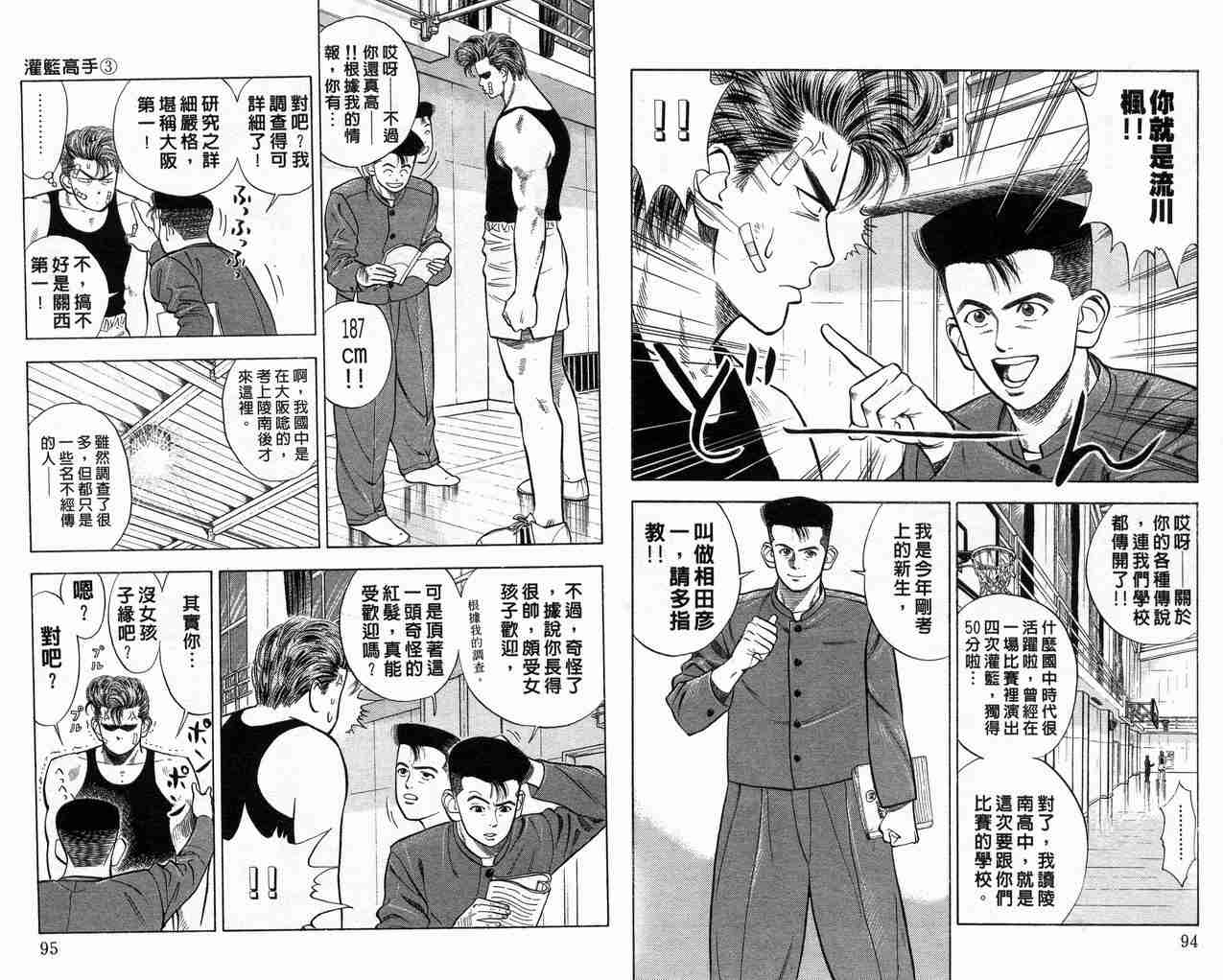 《灌篮高手》漫画最新章节第3卷免费下拉式在线观看章节第【49】张图片