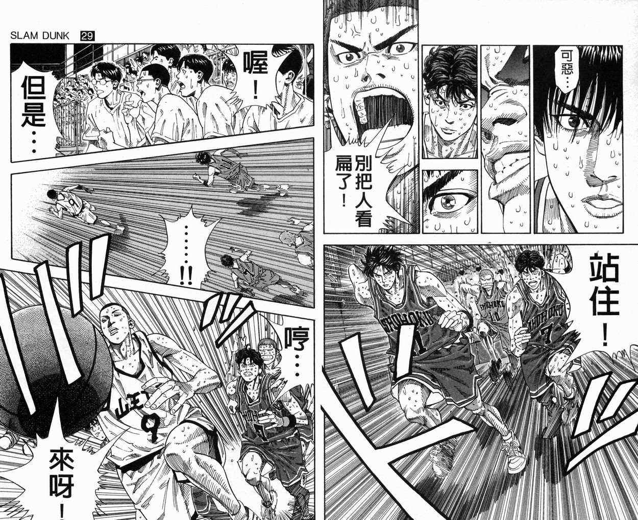 《灌篮高手》漫画最新章节第29卷免费下拉式在线观看章节第【37】张图片