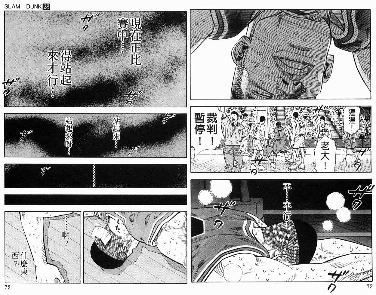 《灌篮高手》漫画最新章节第28卷免费下拉式在线观看章节第【37】张图片