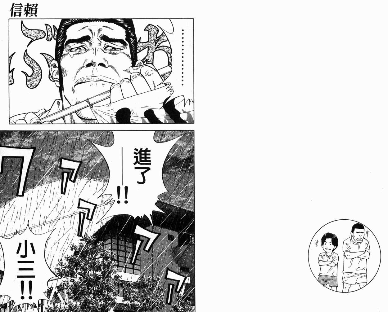 《灌篮高手》漫画最新章节第28卷免费下拉式在线观看章节第【64】张图片