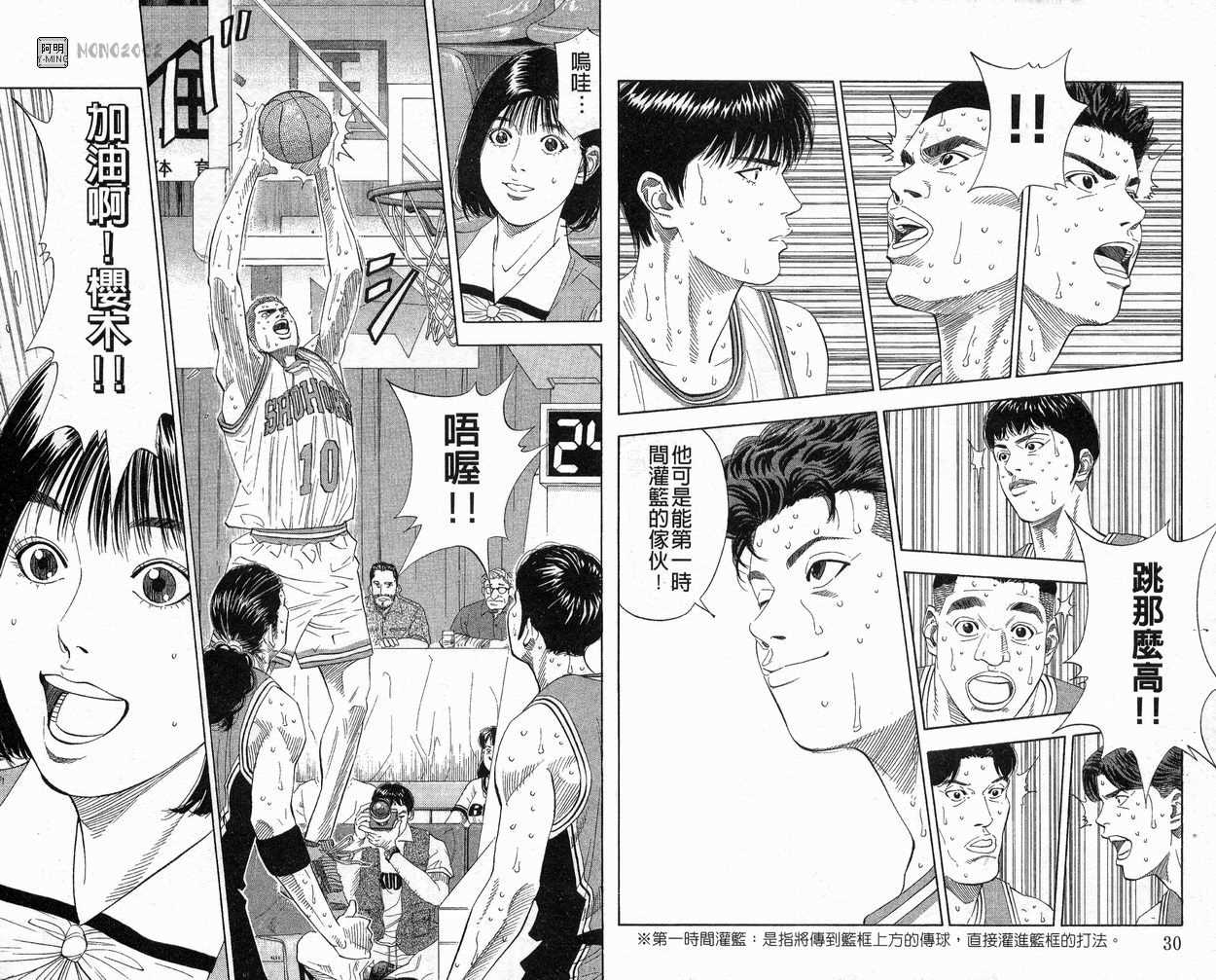 《灌篮高手》漫画最新章节第24卷免费下拉式在线观看章节第【17】张图片