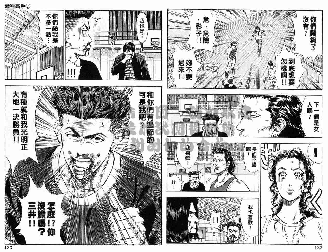 《灌篮高手》漫画最新章节第7卷免费下拉式在线观看章节第【66】张图片