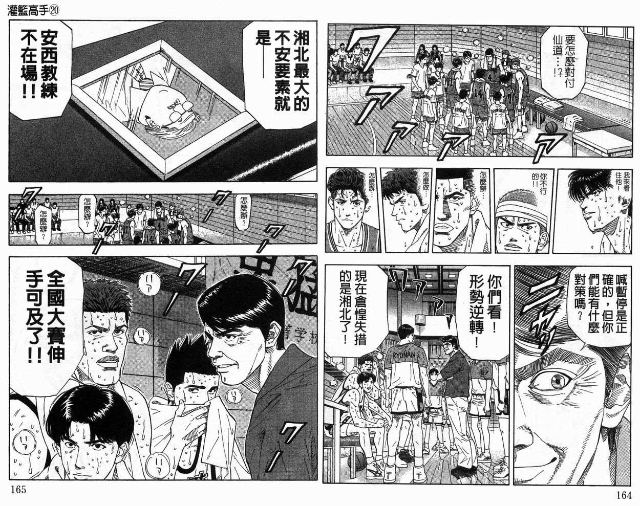 《灌篮高手》漫画最新章节第20卷免费下拉式在线观看章节第【84】张图片