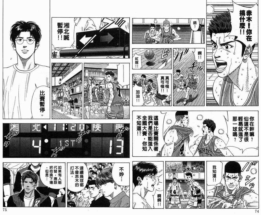 《灌篮高手》漫画最新章节第18卷免费下拉式在线观看章节第【38】张图片