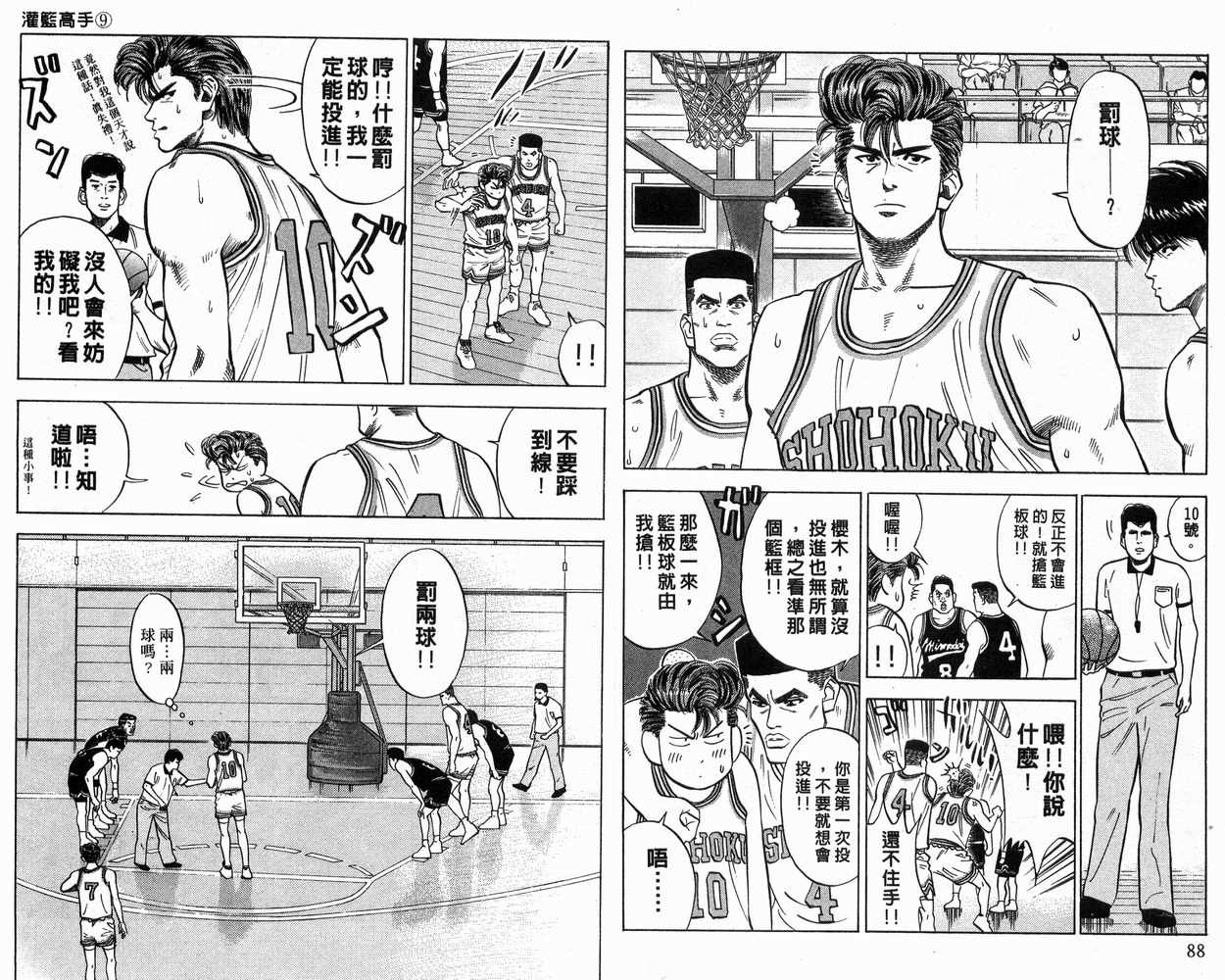 《灌篮高手》漫画最新章节第9卷免费下拉式在线观看章节第【45】张图片