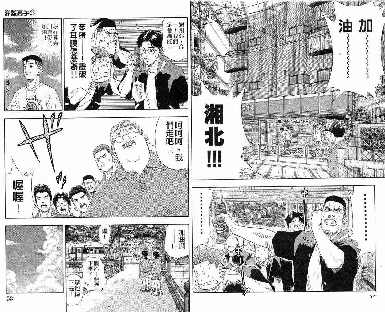 《灌篮高手》漫画最新章节第23卷免费下拉式在线观看章节第【28】张图片