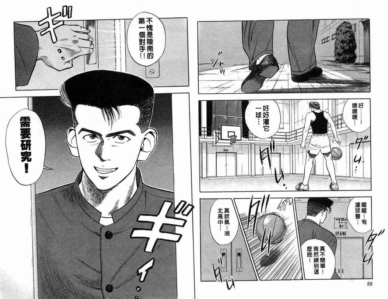 《灌篮高手》漫画最新章节第3卷免费下拉式在线观看章节第【46】张图片