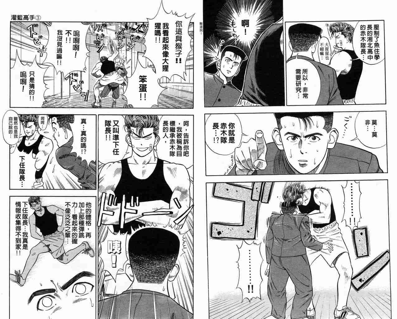 《灌篮高手》漫画最新章节第3卷免费下拉式在线观看章节第【53】张图片