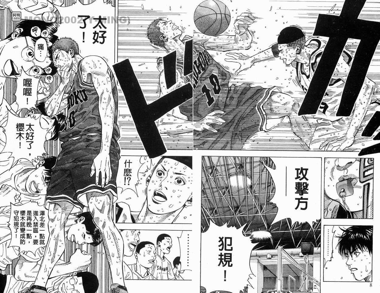 《灌篮高手》漫画最新章节第30卷免费下拉式在线观看章节第【6】张图片