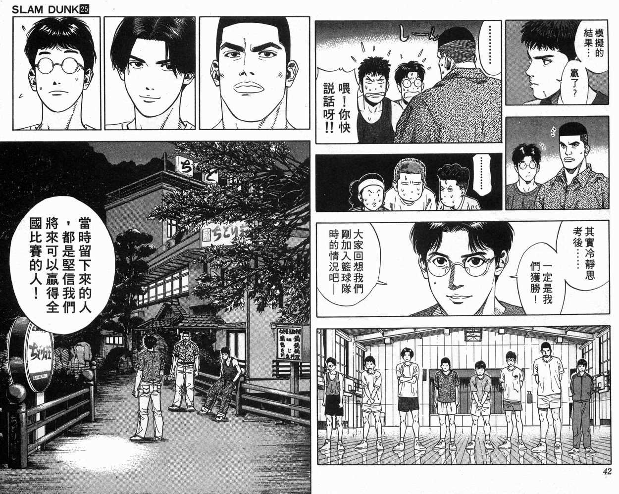 《灌篮高手》漫画最新章节第25卷免费下拉式在线观看章节第【23】张图片