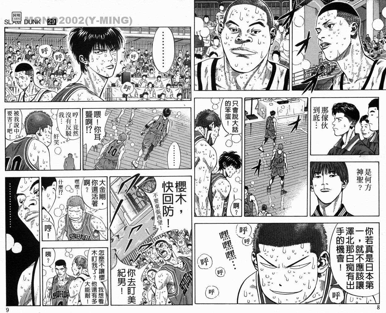 《灌篮高手》漫画最新章节第29卷免费下拉式在线观看章节第【6】张图片