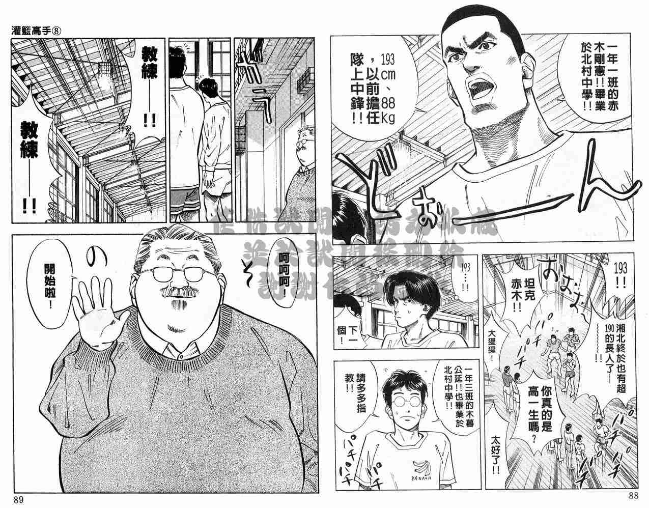 《灌篮高手》漫画最新章节第8卷免费下拉式在线观看章节第【45】张图片