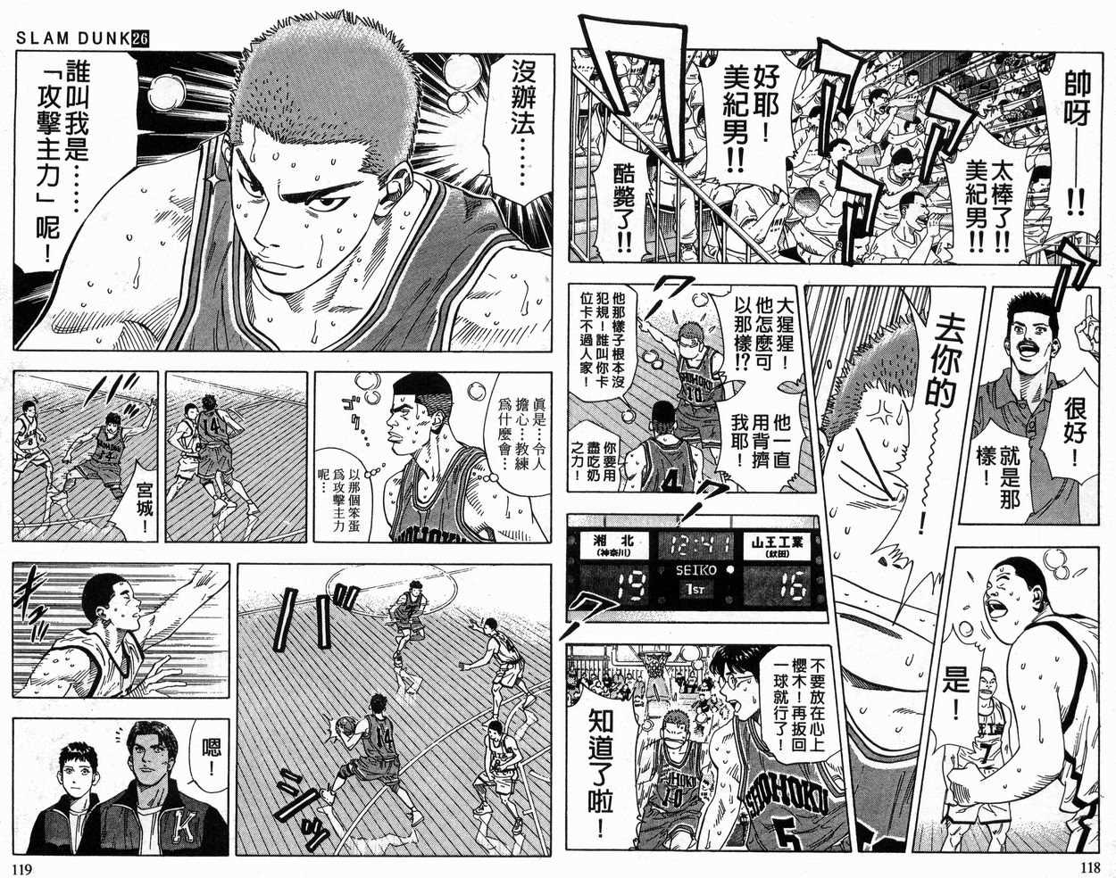 《灌篮高手》漫画最新章节第26卷免费下拉式在线观看章节第【59】张图片