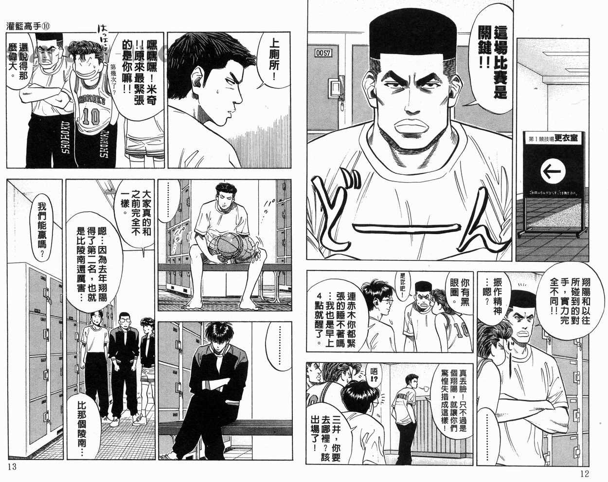 《灌篮高手》漫画最新章节第10卷免费下拉式在线观看章节第【7】张图片