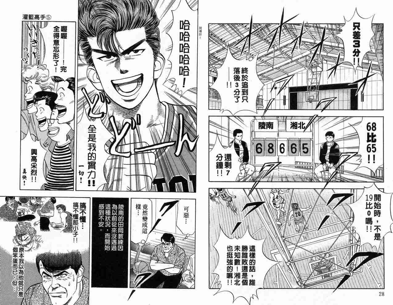 《灌篮高手》漫画最新章节第5卷免费下拉式在线观看章节第【15】张图片