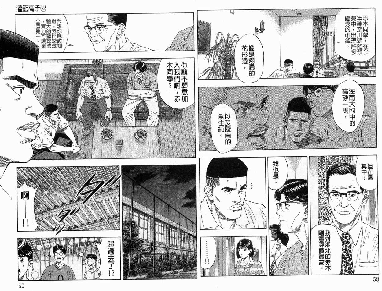 《灌篮高手》漫画最新章节第22卷免费下拉式在线观看章节第【30】张图片