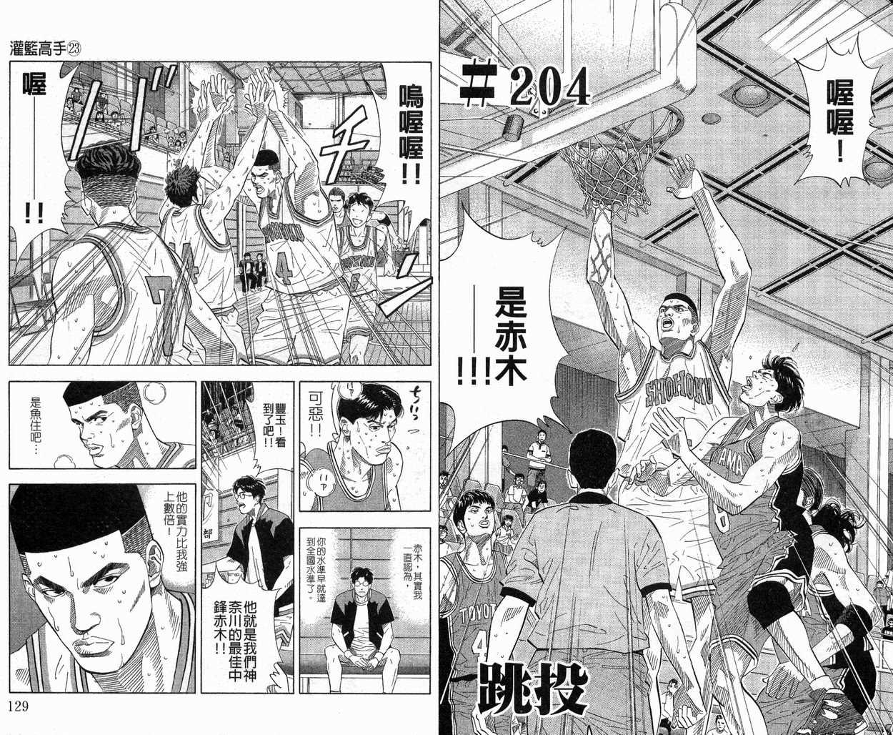 《灌篮高手》漫画最新章节第23卷免费下拉式在线观看章节第【67】张图片