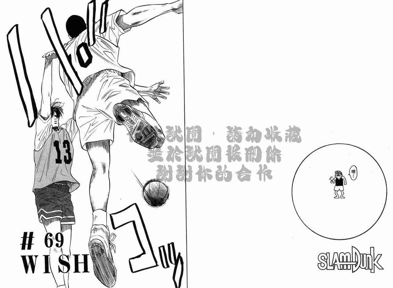 《灌篮高手》漫画最新章节第8卷免费下拉式在线观看章节第【64】张图片