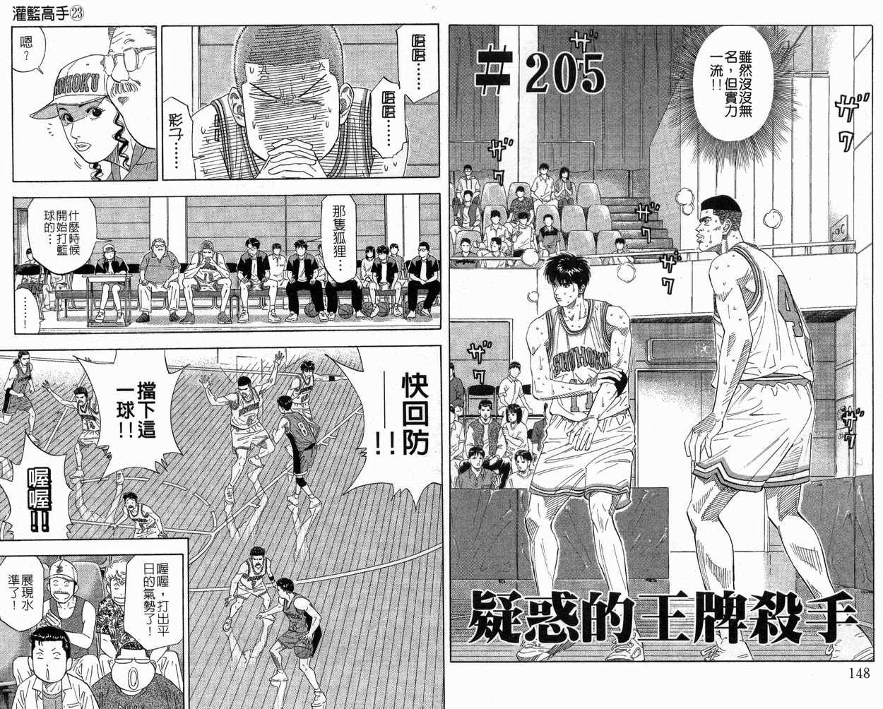 《灌篮高手》漫画最新章节第23卷免费下拉式在线观看章节第【78】张图片