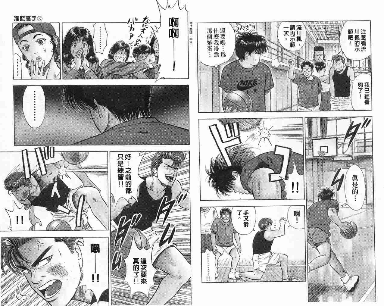 《灌篮高手》漫画最新章节第3卷免费下拉式在线观看章节第【23】张图片