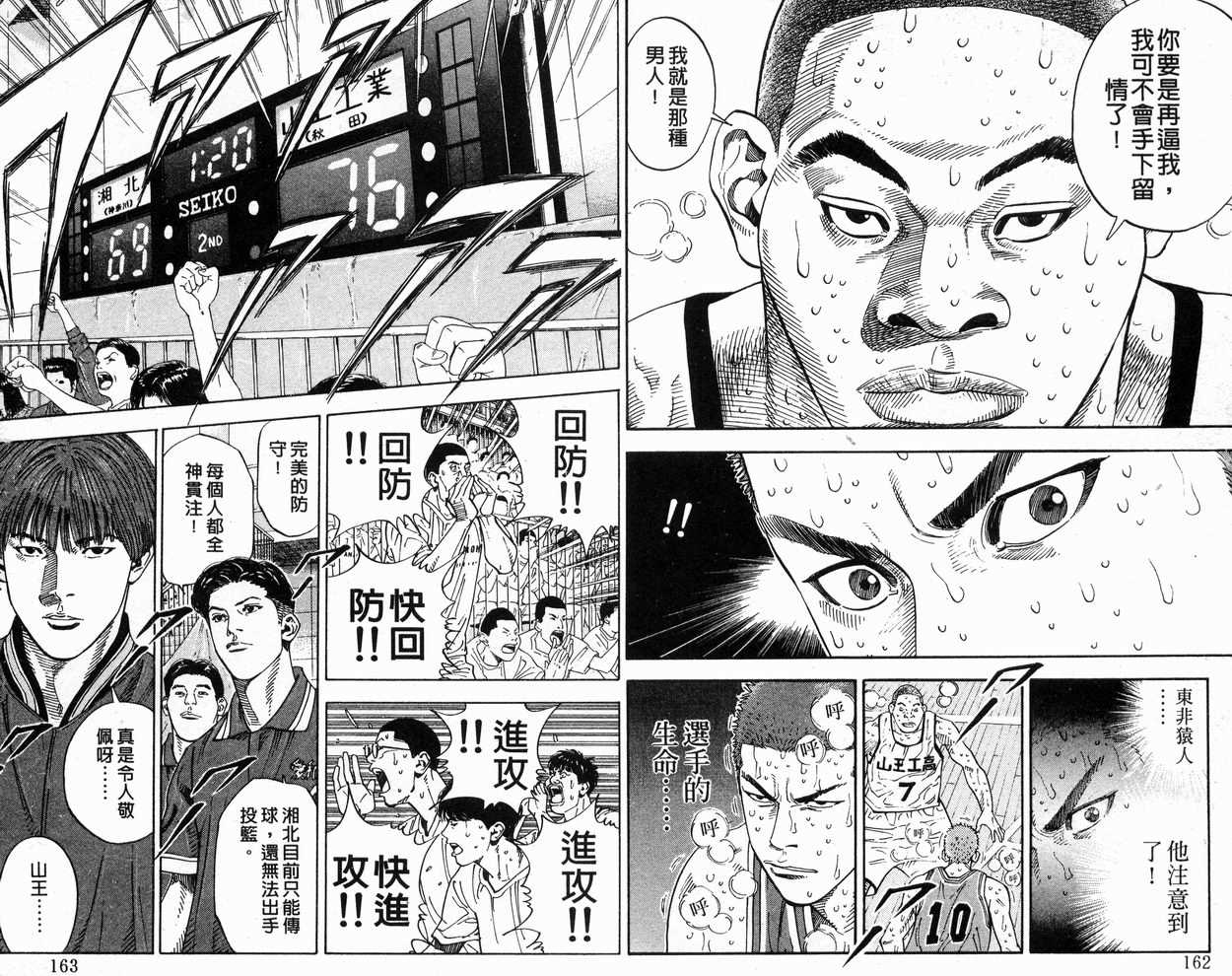 《灌篮高手》漫画最新章节第30卷免费下拉式在线观看章节第【83】张图片