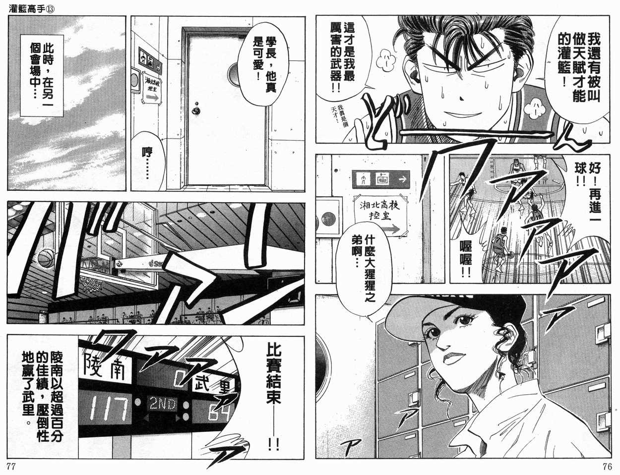 《灌篮高手》漫画最新章节第13卷免费下拉式在线观看章节第【39】张图片