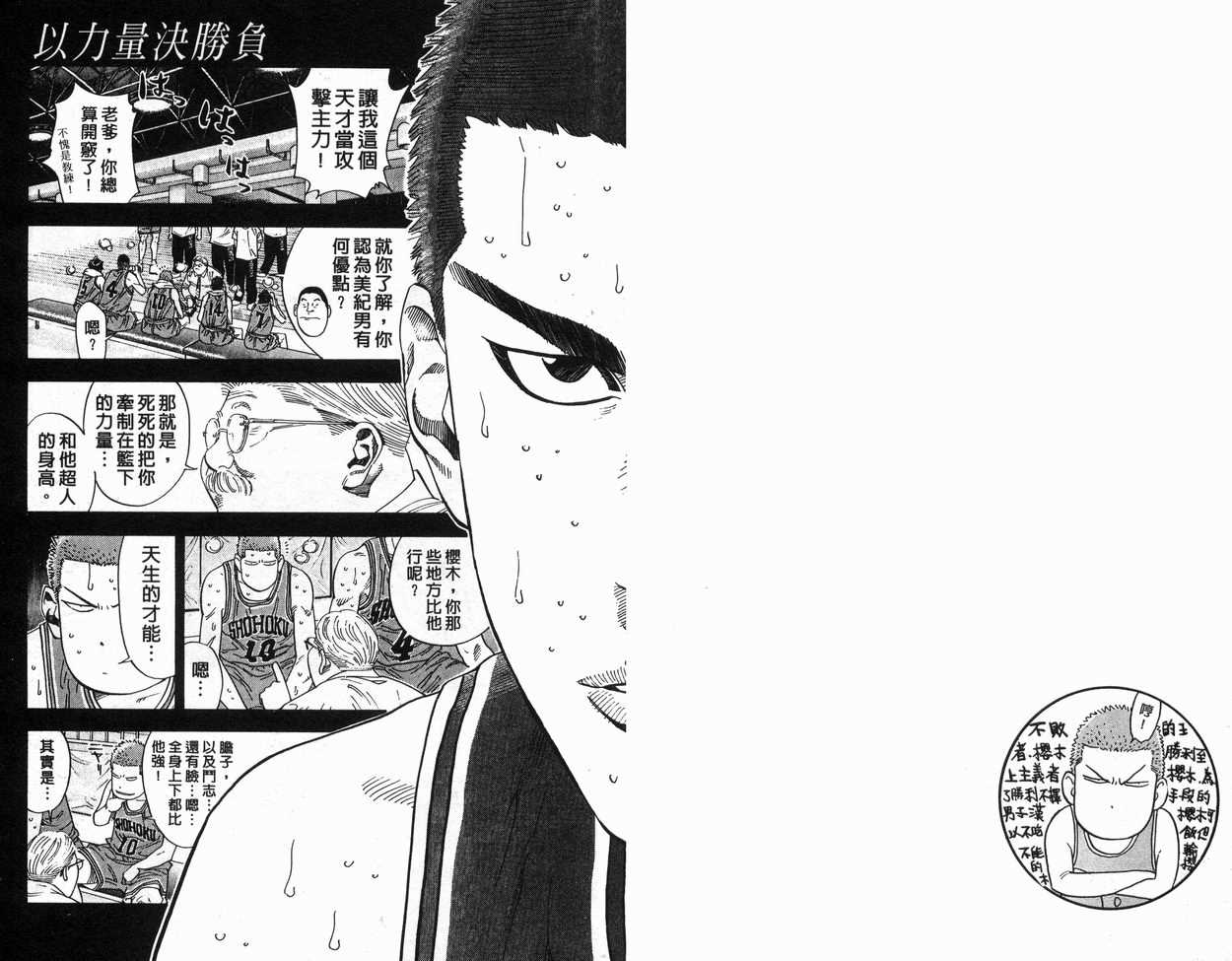 《灌篮高手》漫画最新章节第26卷免费下拉式在线观看章节第【62】张图片