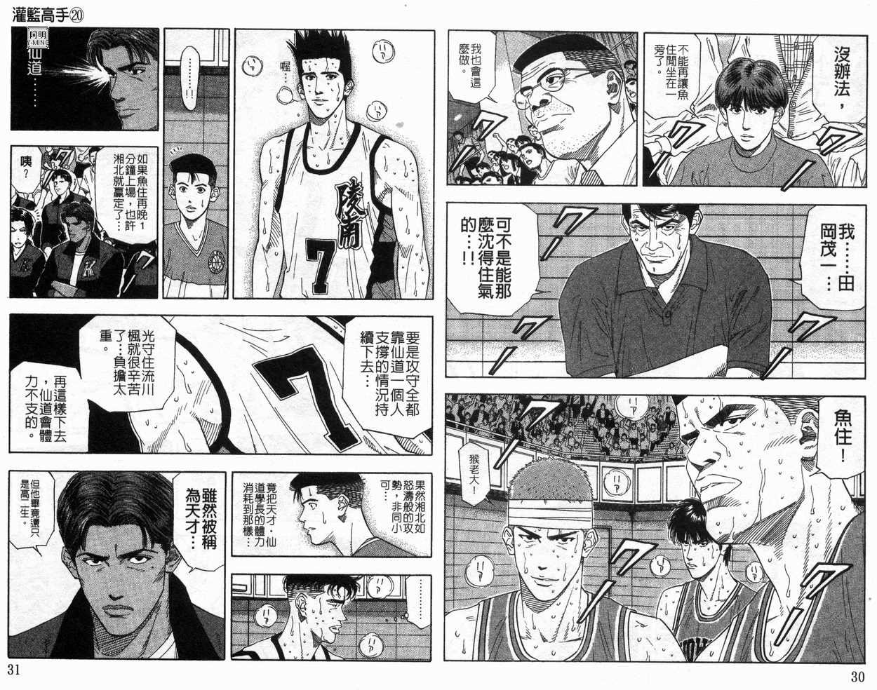 《灌篮高手》漫画最新章节第20卷免费下拉式在线观看章节第【17】张图片