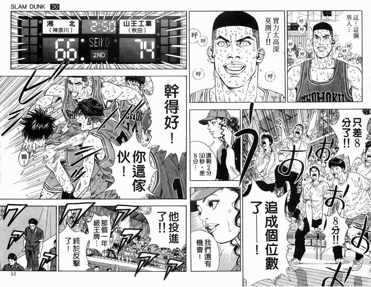 《灌篮高手》漫画最新章节第30卷免费下拉式在线观看章节第【27】张图片