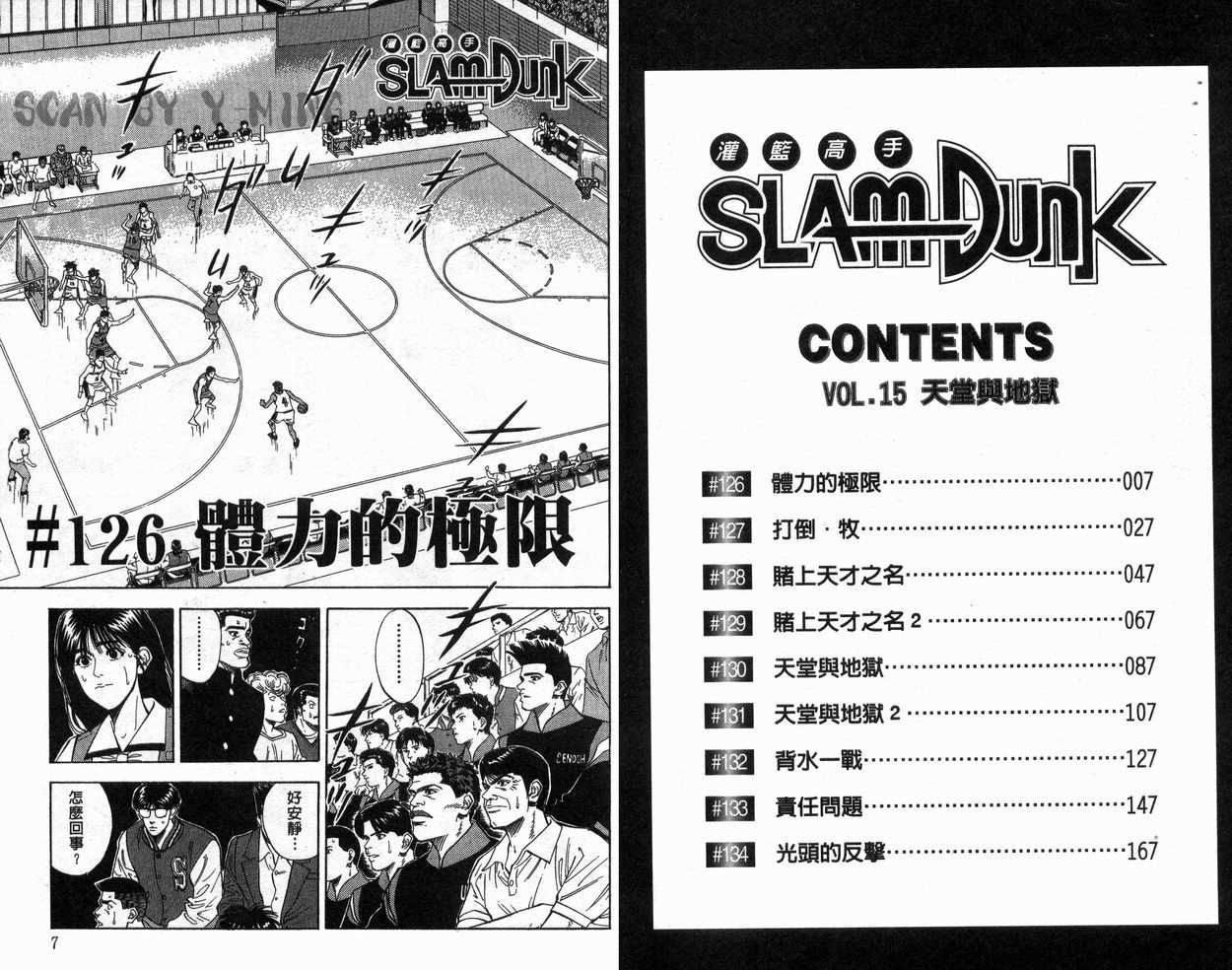 《灌篮高手》漫画最新章节第15卷免费下拉式在线观看章节第【4】张图片