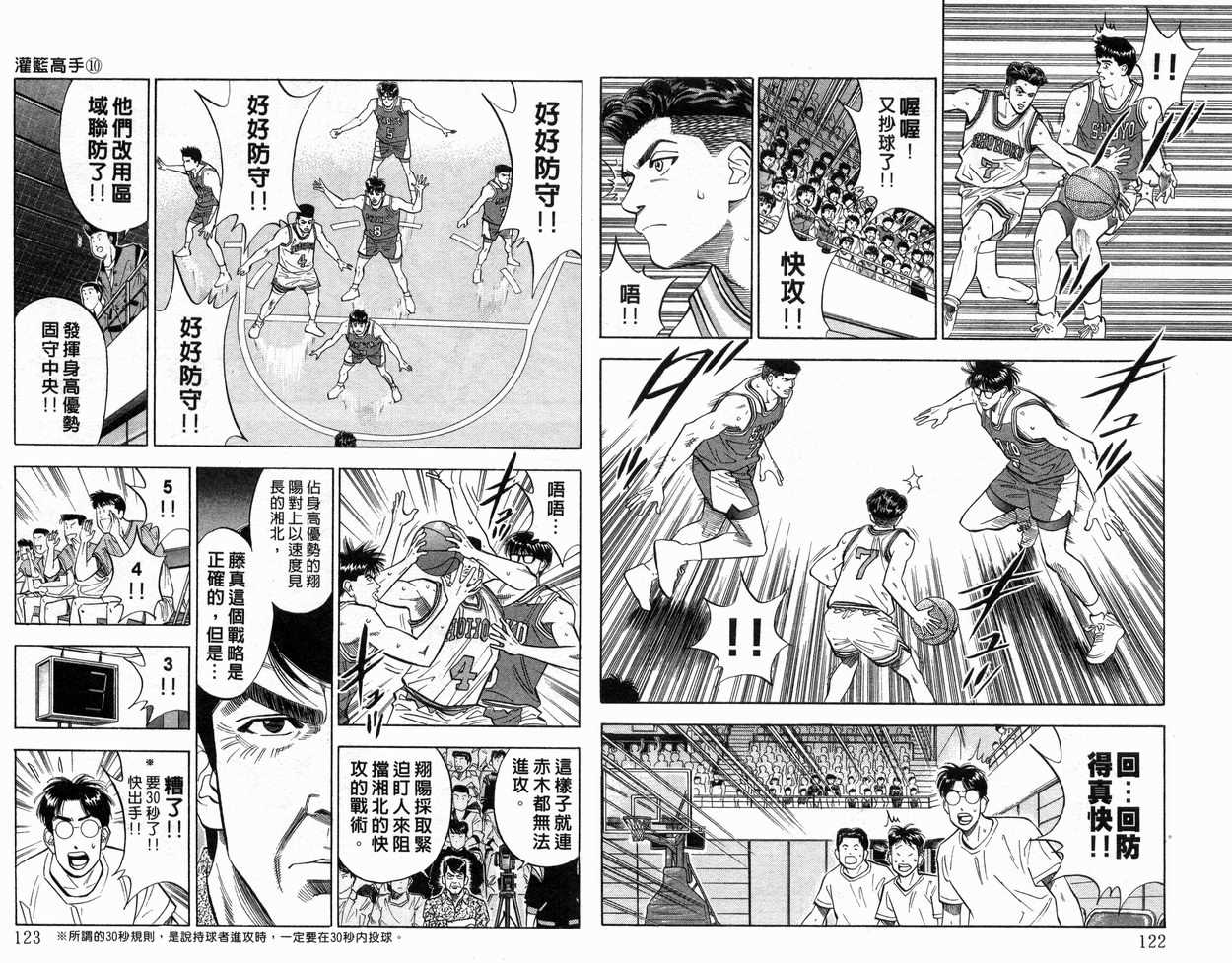 《灌篮高手》漫画最新章节第10卷免费下拉式在线观看章节第【62】张图片