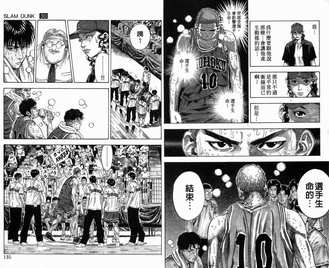 《灌篮高手》漫画最新章节第30卷免费下拉式在线观看章节第【69】张图片