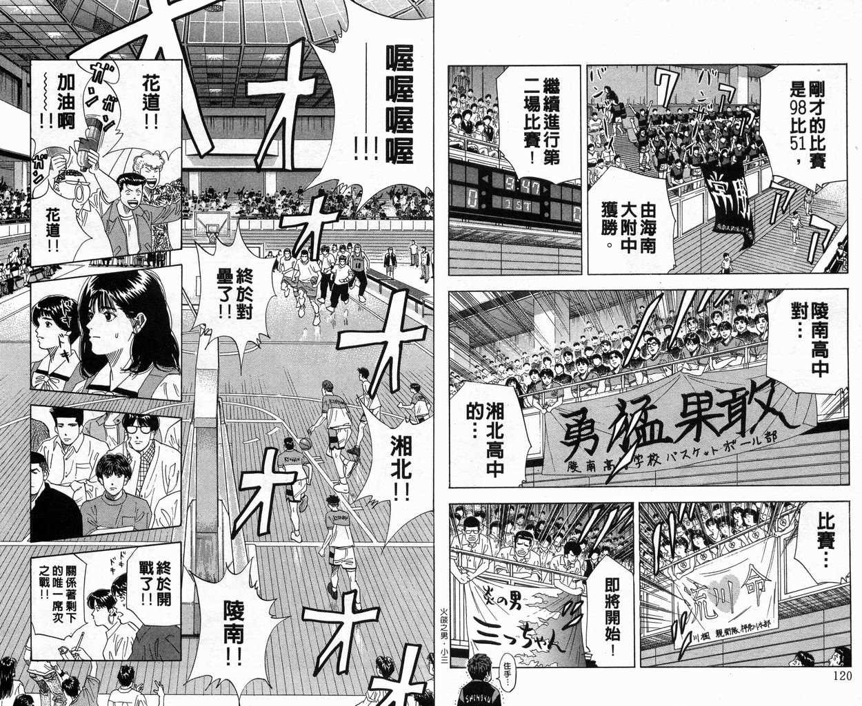 《灌篮高手》漫画最新章节第17卷免费下拉式在线观看章节第【61】张图片