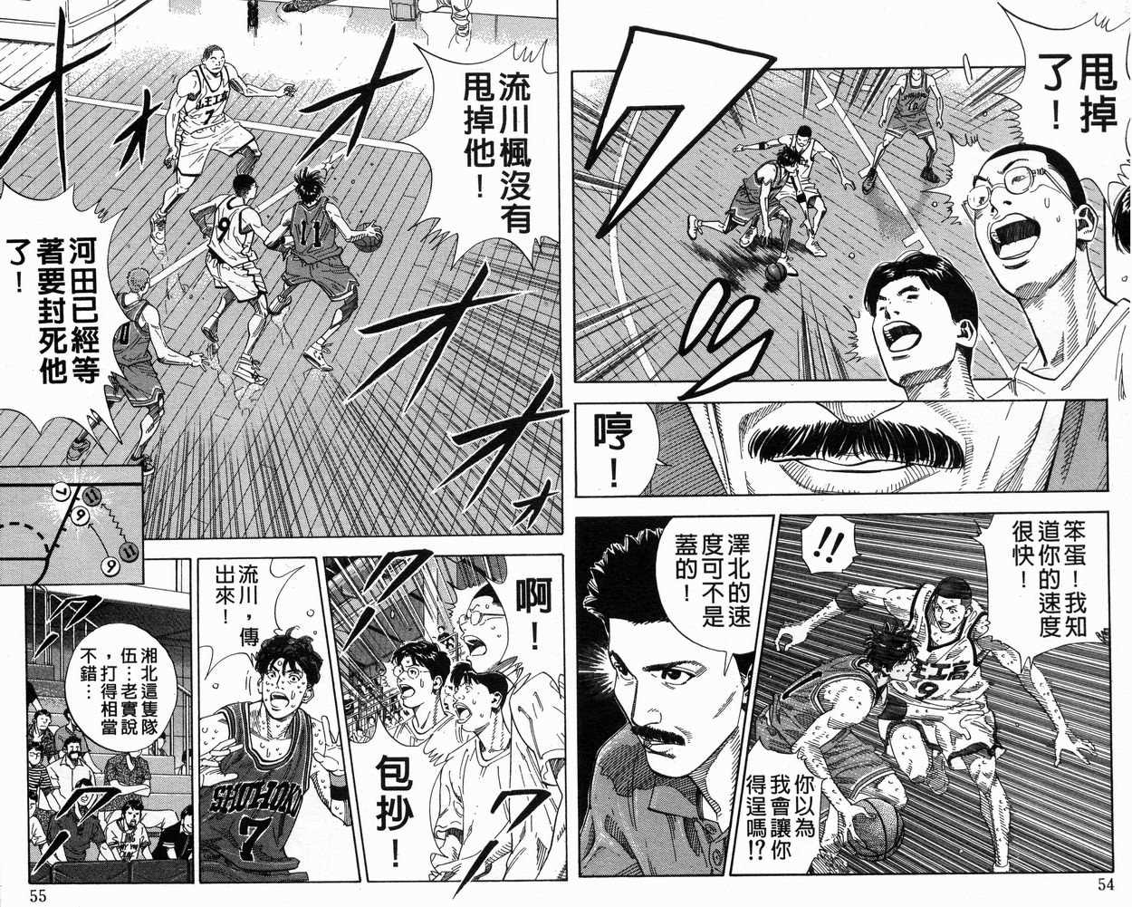 《灌篮高手》漫画最新章节第29卷免费下拉式在线观看章节第【29】张图片