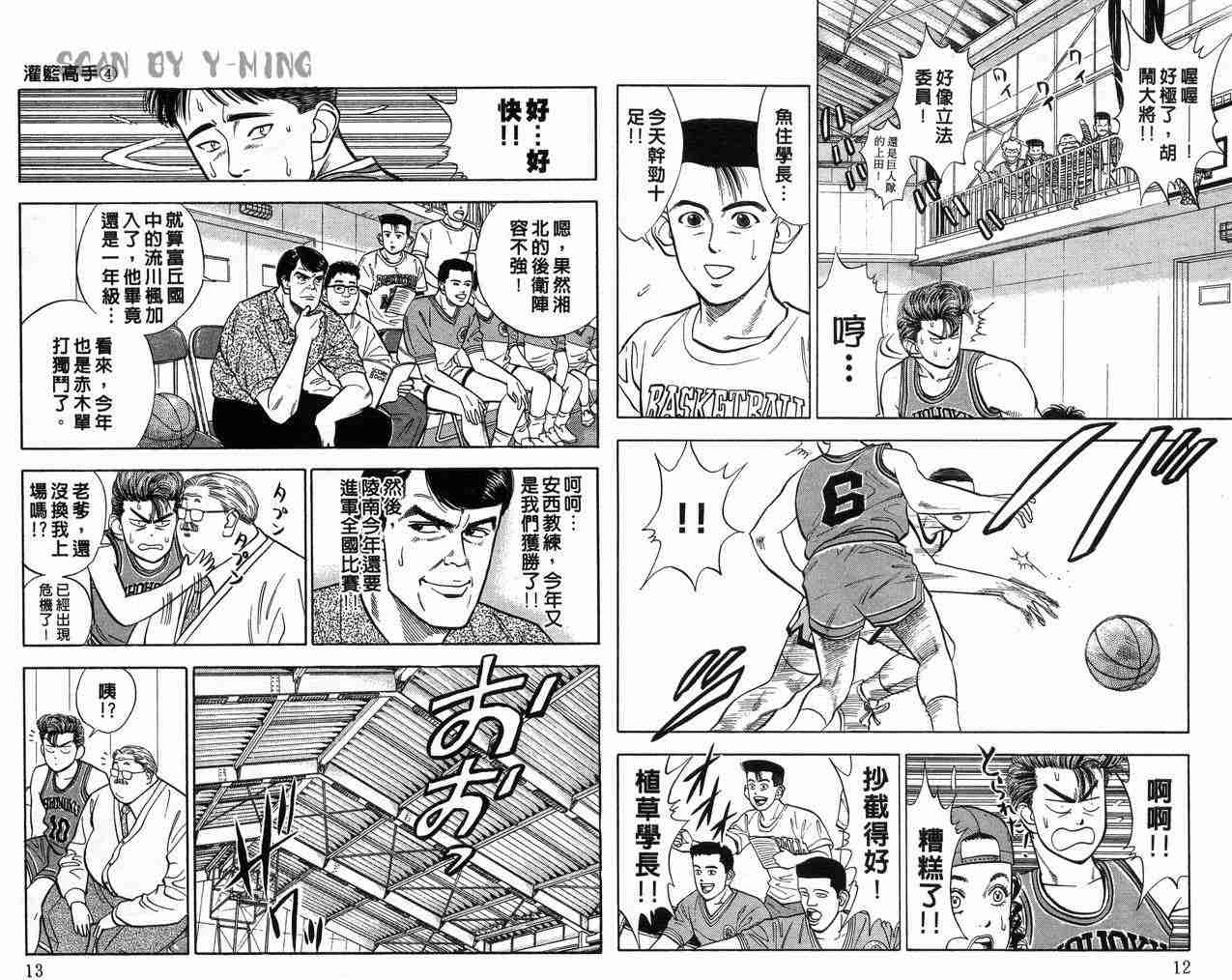 《灌篮高手》漫画最新章节第4卷免费下拉式在线观看章节第【8】张图片