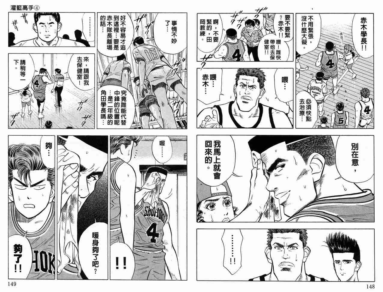 《灌篮高手》漫画最新章节第4卷免费下拉式在线观看章节第【75】张图片