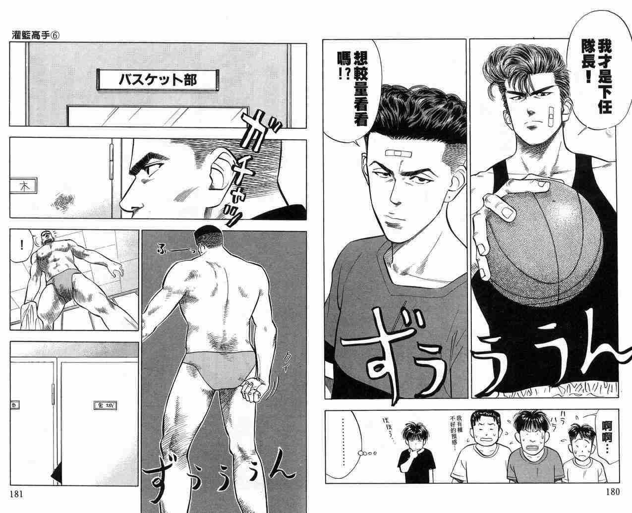 《灌篮高手》漫画最新章节第6卷免费下拉式在线观看章节第【90】张图片