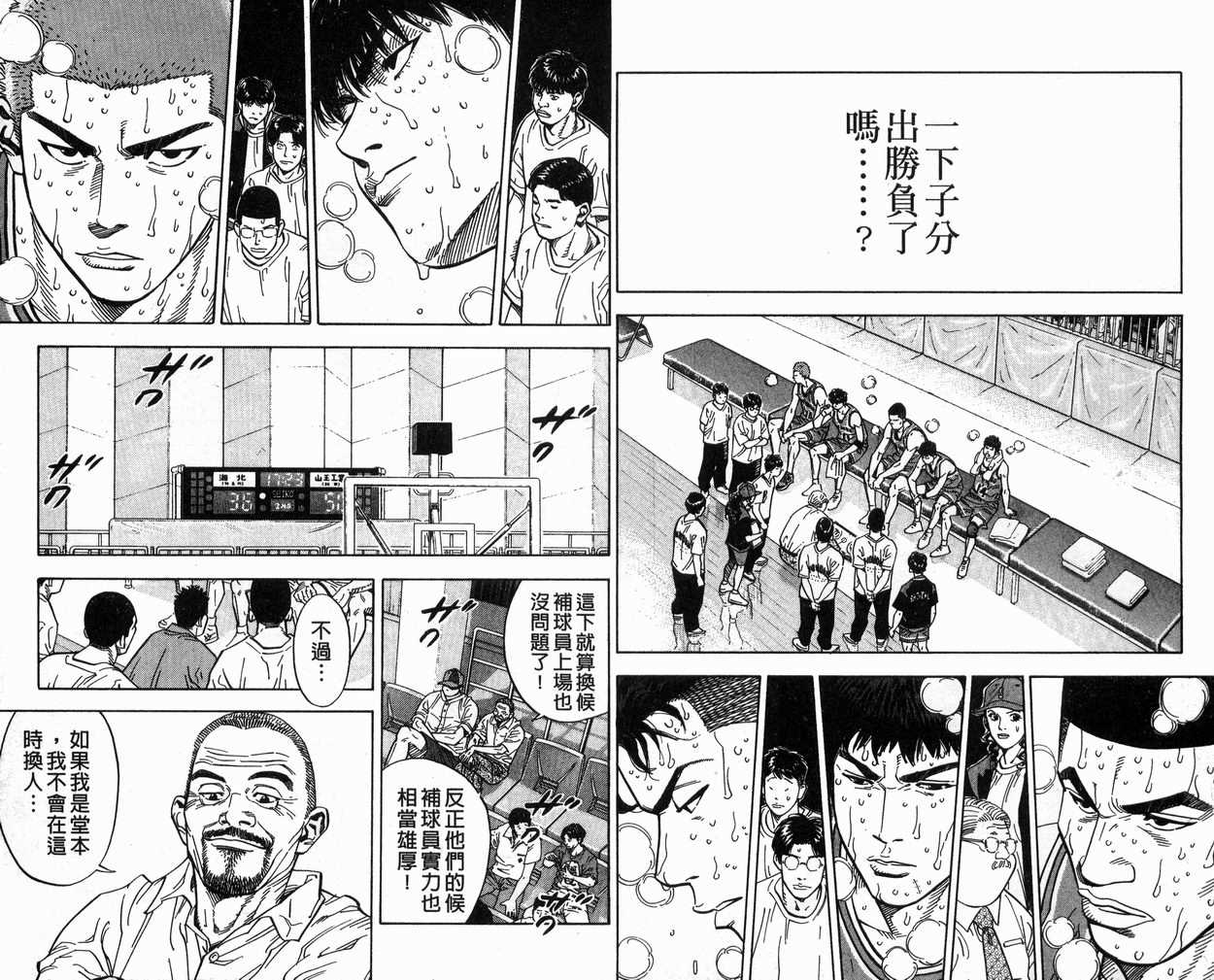 《灌篮高手》漫画最新章节第27卷免费下拉式在线观看章节第【22】张图片