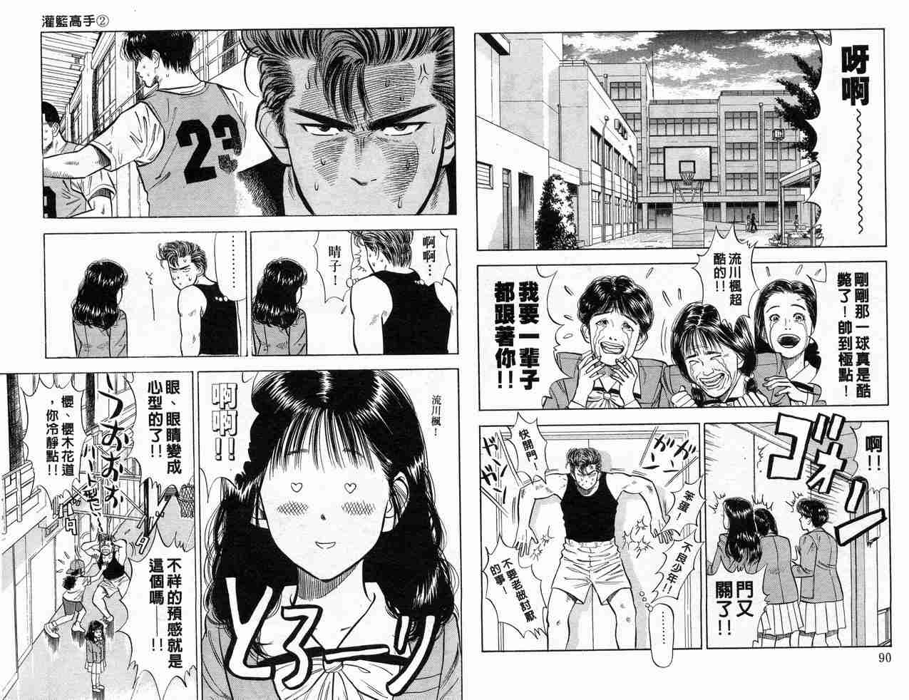 《灌篮高手》漫画最新章节第2卷免费下拉式在线观看章节第【47】张图片