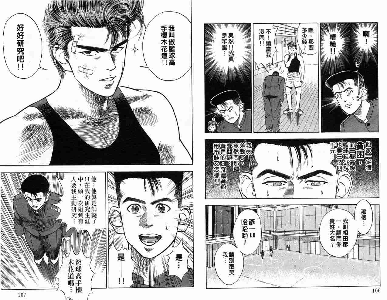 《灌篮高手》漫画最新章节第3卷免费下拉式在线观看章节第【55】张图片