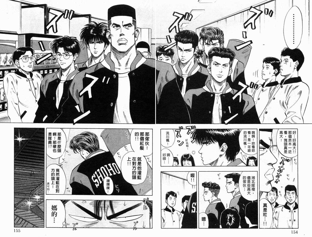 《灌篮高手》漫画最新章节第9卷免费下拉式在线观看章节第【78】张图片