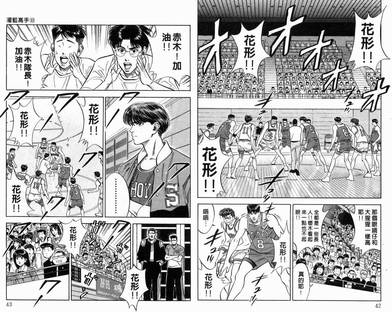 《灌篮高手》漫画最新章节第10卷免费下拉式在线观看章节第【22】张图片