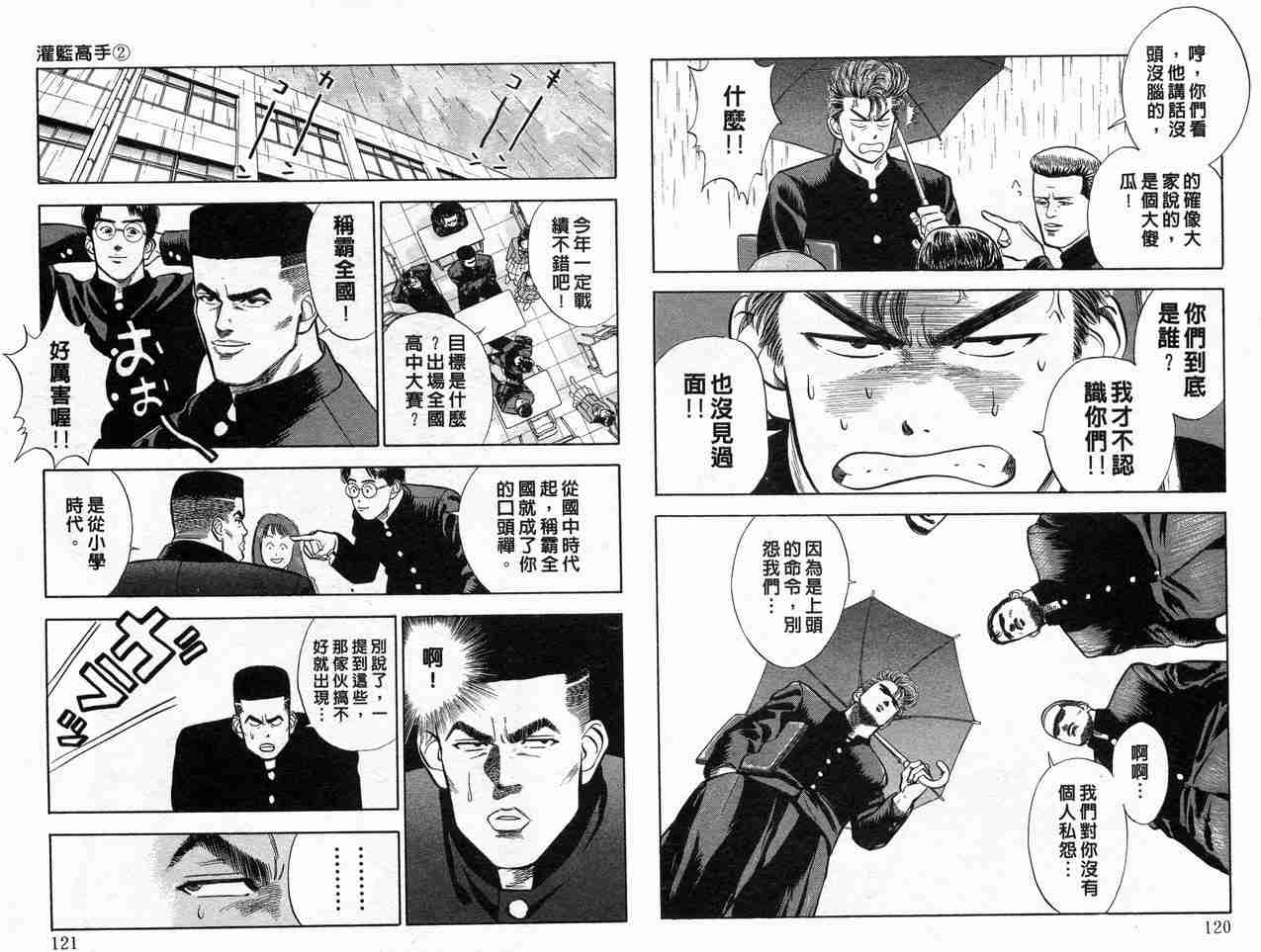 《灌篮高手》漫画最新章节第2卷免费下拉式在线观看章节第【61】张图片