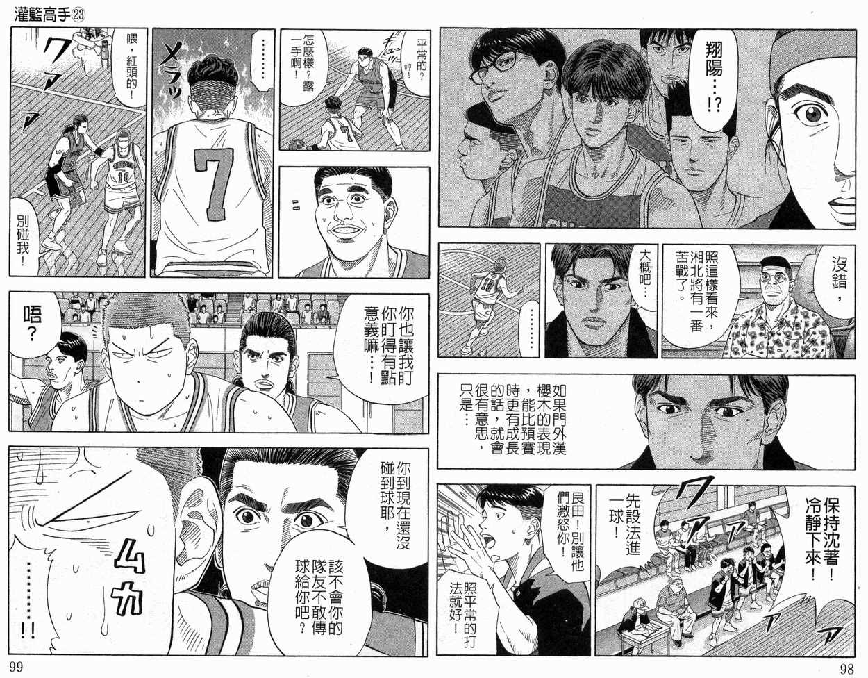 《灌篮高手》漫画最新章节第23卷免费下拉式在线观看章节第【51】张图片