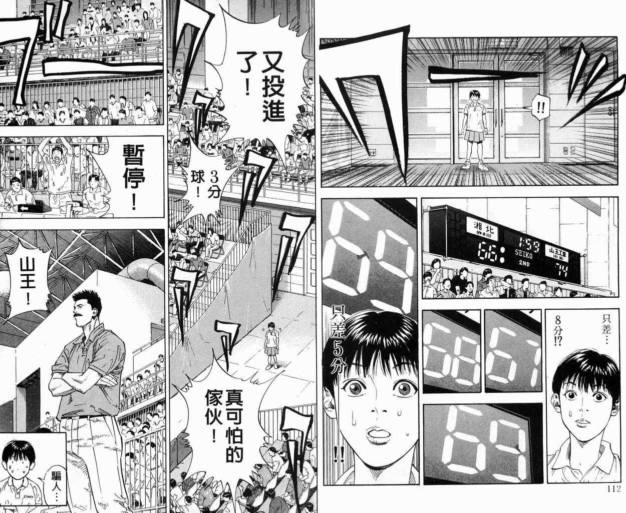 《灌篮高手》漫画最新章节第30卷免费下拉式在线观看章节第【58】张图片