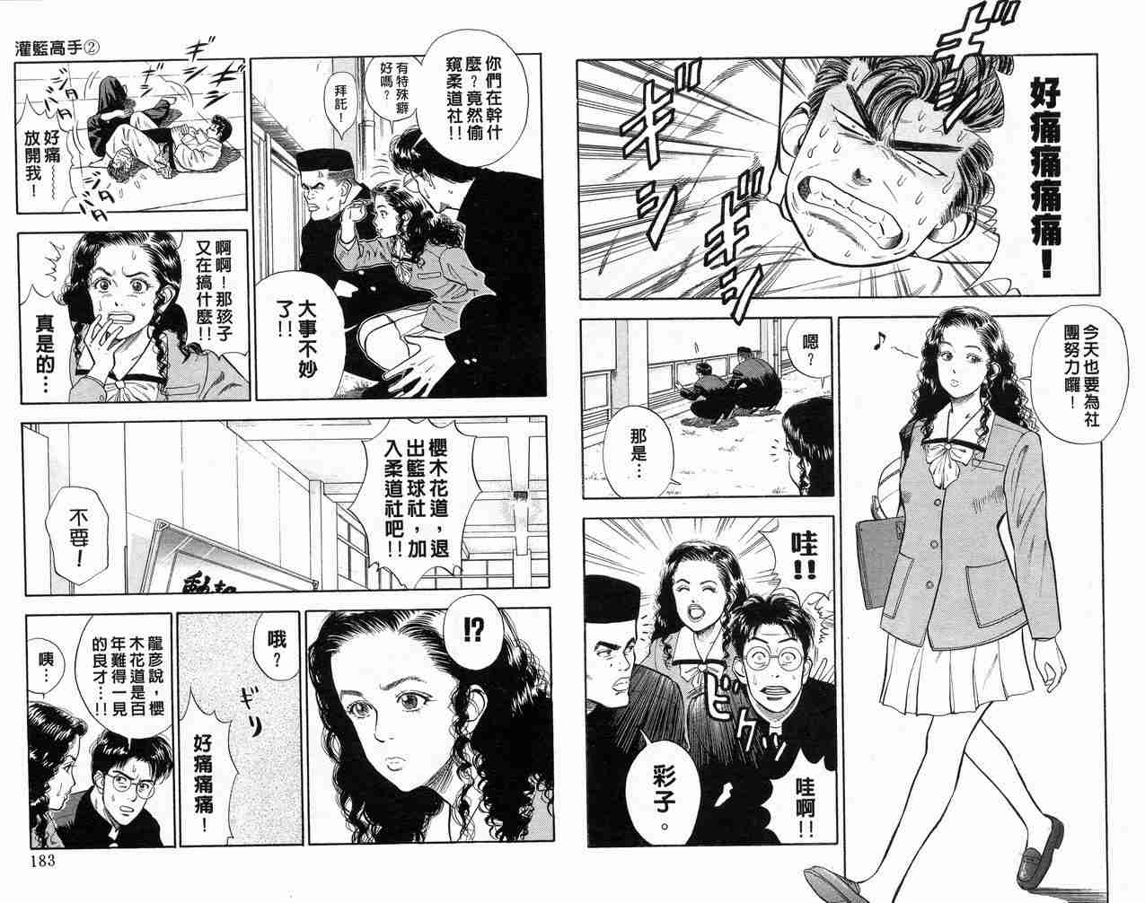 《灌篮高手》漫画最新章节第2卷免费下拉式在线观看章节第【92】张图片