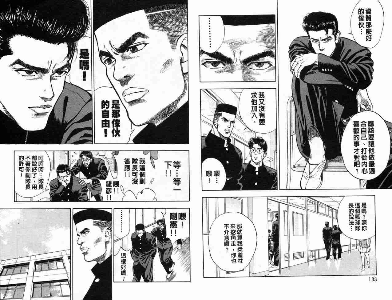 《灌篮高手》漫画最新章节第2卷免费下拉式在线观看章节第【70】张图片