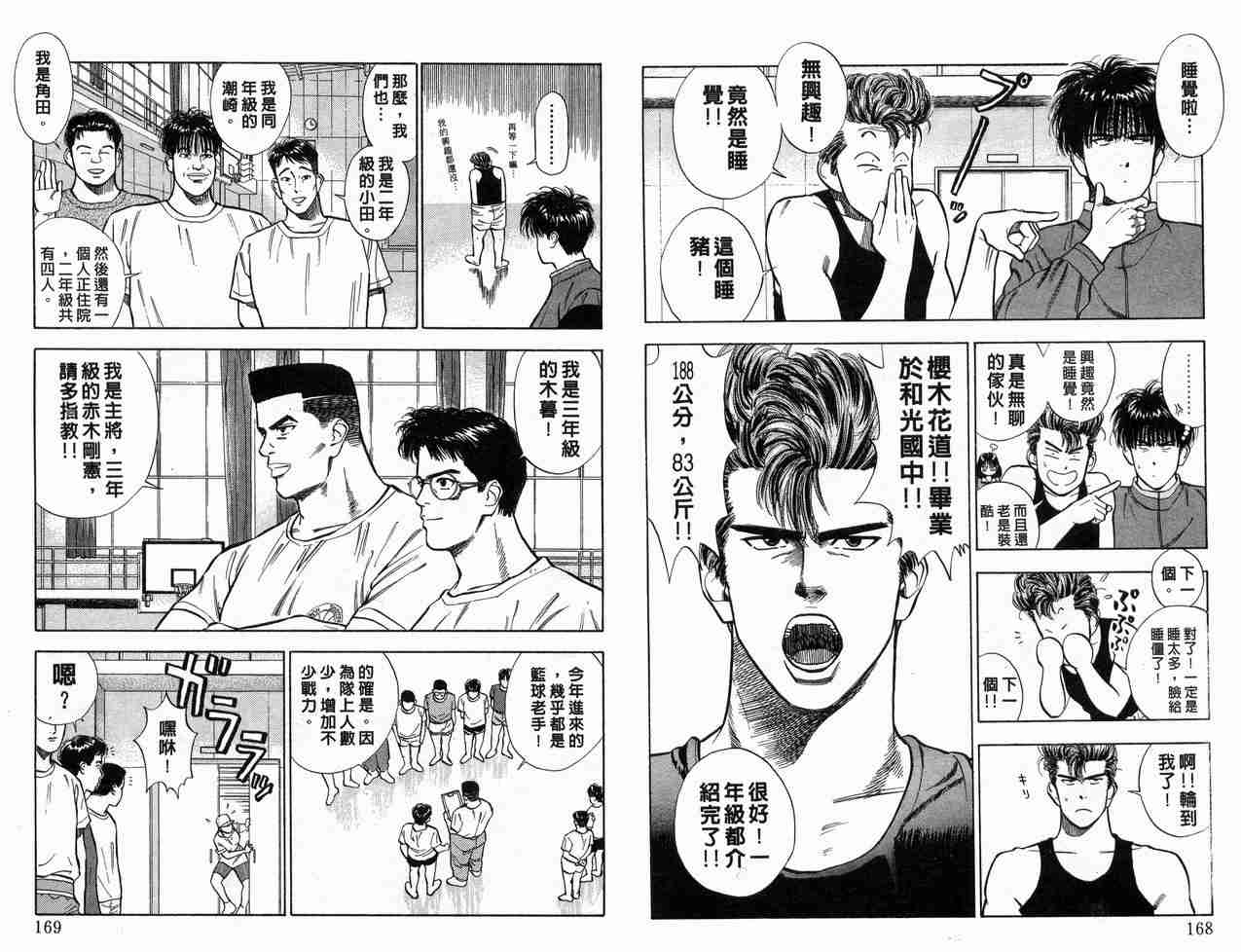 《灌篮高手》漫画最新章节第1卷免费下拉式在线观看章节第【85】张图片