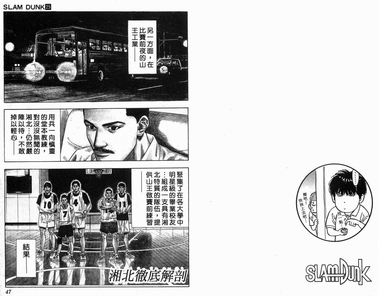 《灌篮高手》漫画最新章节第25卷免费下拉式在线观看章节第【25】张图片