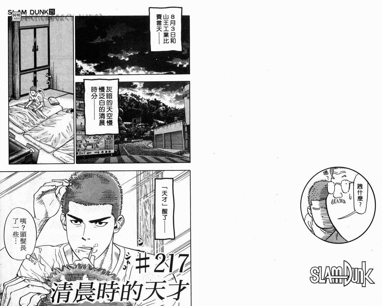 《灌篮高手》漫画最新章节第25卷免费下拉式在线观看章节第【15】张图片